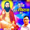 About Fain Guru Ravidas Ka Song